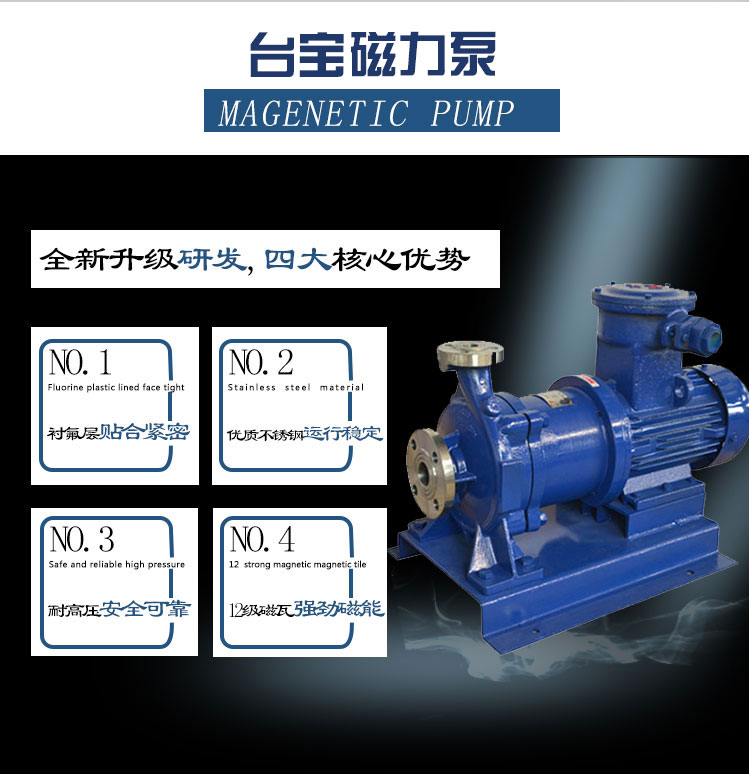 氟塑料磁力泵四大優勢